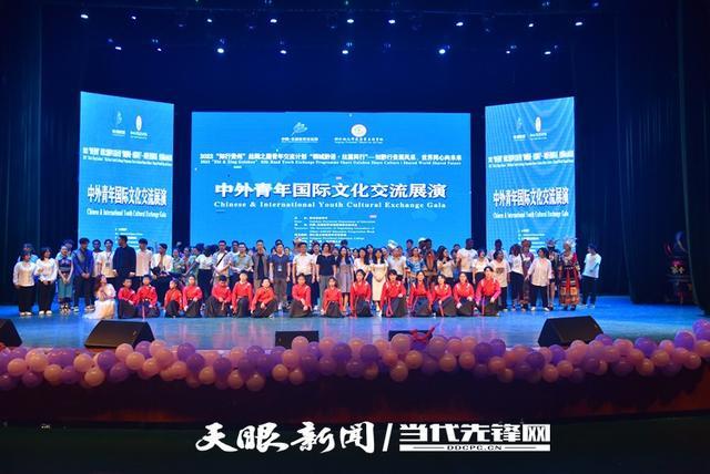 組織的"知行貴州"-中外青年文藝交流展演在學(xué)校大學(xué)生活動中心舉行