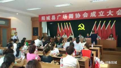 【重磅】陽城剛剛成立了廣場舞協(xié)會,跳廣場舞終于能找到組織了&hellip;_體育_網(wǎng)