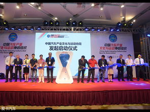 中國汽車產業文化與運動協同組織正式成立，推動文化藝術交流新篇章